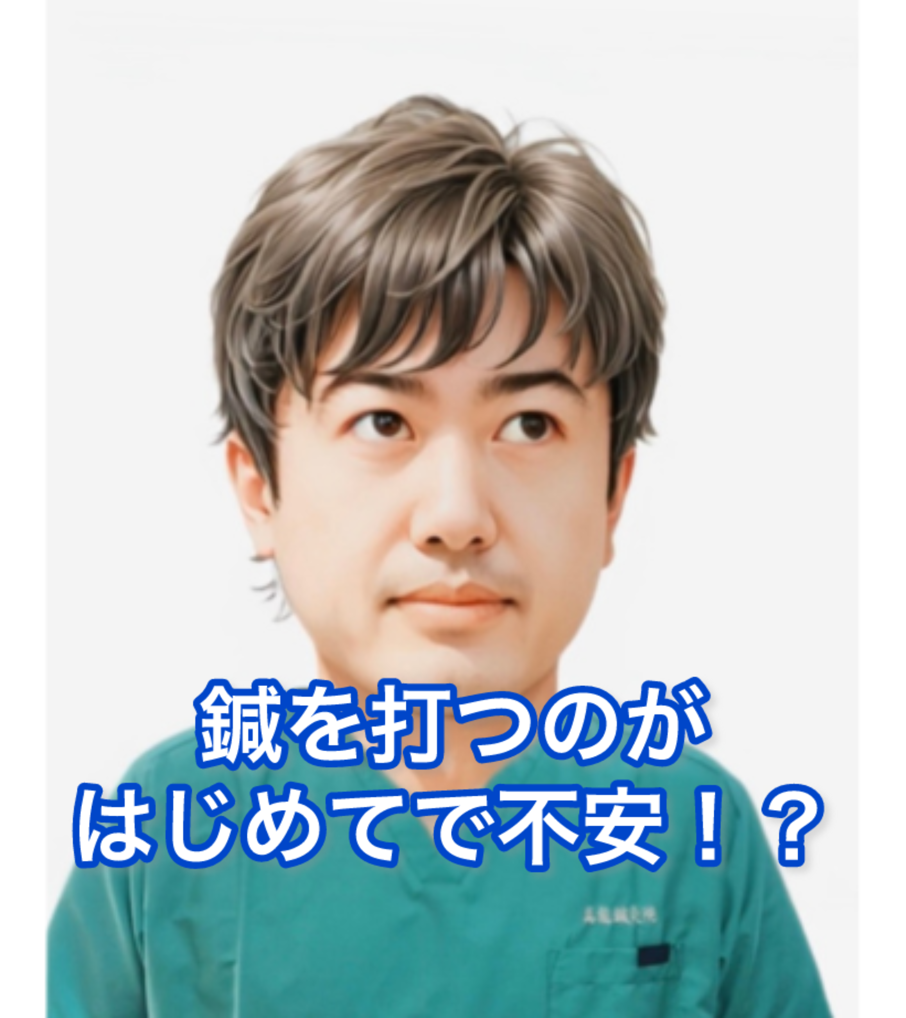 松林真院長の治療を書籍で