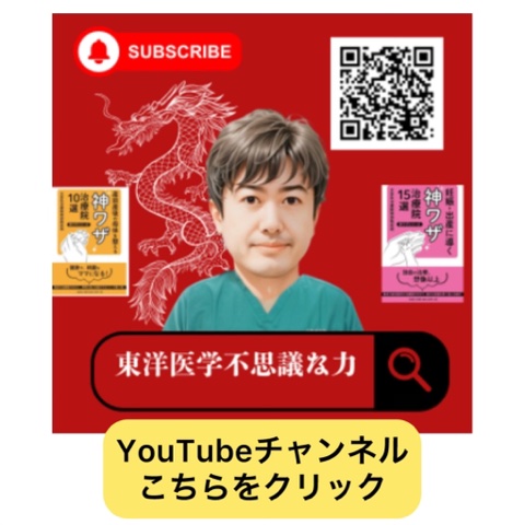 東洋医学不思議な力